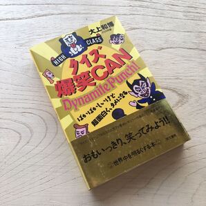 クイズ爆笑CAN/大上和博