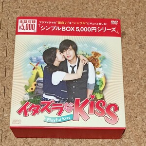 DVD-BOX　イタズラなKiss 