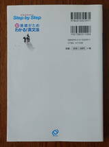 [即決] 超基礎がため わかる!英文法 (STEP BY STEP) (送料無料)_画像2