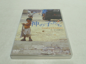 即決DVD★　神の子たち　★四ノ宮浩監督