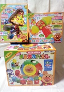 アンパンマン おもちゃ3点セット