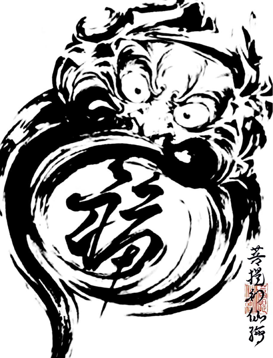 Ink painting Sumi-e Daruma-e Daruma Daruma Fuku DARUMA, artwork, painting, Ink painting