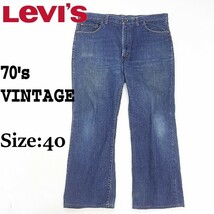 ヴィンテージ 70's●Levi's リーバイス 517 シングル 66前期 ボタン裏2 デニム パンツ W40_画像1