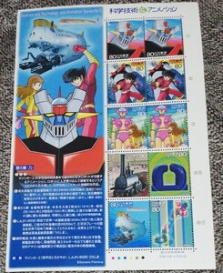 マジンガーZ切手シート