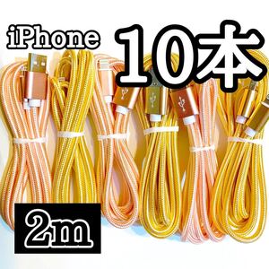 ライトニングケーブル2m純正品質 iPhoneケーブル 充電コード10本 USB Lightningケーブル データ転送 充電器