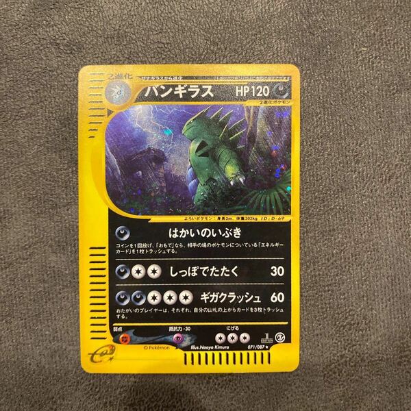 バンギラス ポケモンカードe pokemon card e はかいのいぶき 1ED 初版 1 edition キラ