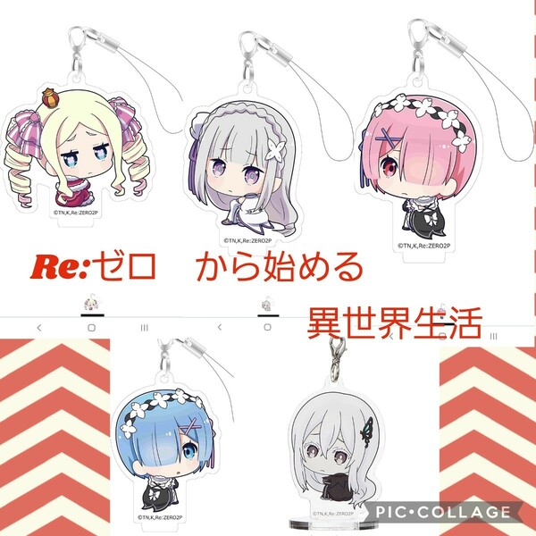 新品限定品！Re:ゼロから始める異世界生活 ラム　レム　エミリア　ベアトリス　エキドナ　 　5体セット　アクリルスタンドチャーム　