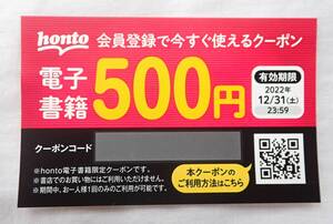 ヤフオク Honto クーポン の落札相場 落札価格 ヤフオク Honto クーポン の落札相場 落札価格