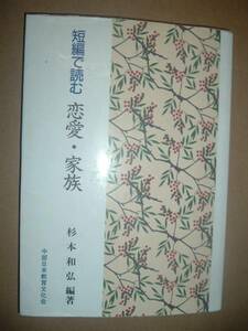 短編で読む 恋愛・家族