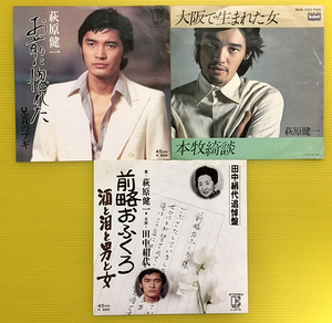 * Hagiwara Ken'ichi [ single record 3 pieces set ]1975~79 year *