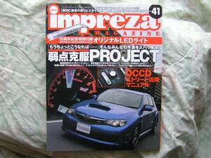 ◇インプレッサマガジン41 2009年 01月 ■弱点克服PROJECT　GCGFGDBAGBimpreza