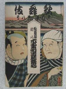 * magazine * [ kabuki ] Showa era 4 year 8 month issue (B305)