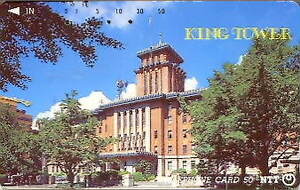 《テレカ》1988年 KING TOWER＝神奈川県庁（50度・使用済）