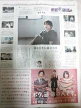 ◆亀梨和也　ボク、運命の人です　新聞カラー記事＆広告◆_画像3