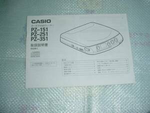 即決！ＣＡＳＩＯ　ＰＺ-151/251/351/の取扱説明書