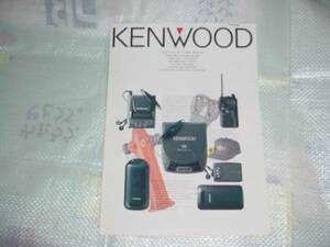  prompt decision!1995 year 9 month Kenwood compact audio catalog 