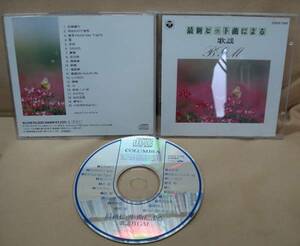 最新ヒット曲による歌謡BGM(CD) 送料無料
