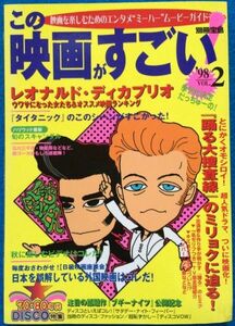 中古 この映画がすごい'98 Vol.2 別冊宝島 送料無料