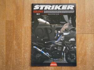 STRIKER ストライカー　2017年　パーツカタログ　製品カタログ　マフラー　ステップ　ステム　エアロ