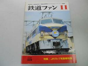 *K248* The Rail Fan *1987 year 11 month *198711*JR. moving car Special sudden ki is 183 series 185 series 181 series JR Shikoku ki is 185 series close iron 7000 series * prompt decision 