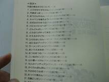 ●K301●世界のあそび歌35●後藤田純生●幼稚園保育園お母さんのための●音楽之友社●昭和56年6刷●即_画像3