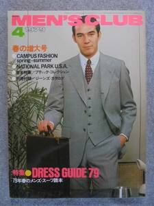  rare magazine Showa era 54 year 4 month [MEN'S CLUB 217 number ] secondhand book superior article 