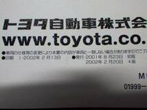 ファンカーゴ　トヨタ　ＴＯＹＯＴＡ　説明書　取扱説明書　取説　マニュアル　送料１８０円　中古品　2002年２月_画像3