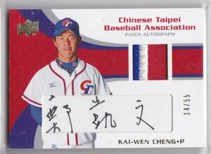 【直筆サイン＆パッチ】2008UPPER DECK 台湾代表 #CT-KC KAI-WEN CHENG 14/55　鄭　凱文　元阪神＆DeNA