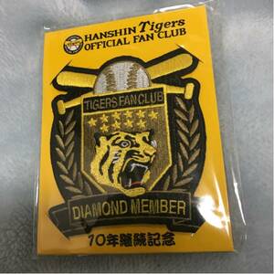 阪神タイガース ファンクラブ 10年継続記念 ワッペン ダイヤモンドメンバー