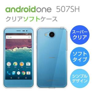 Android One 507SH /AQUOS ea 606SH TPUケース スーパークリア 透明 ソフトカバー アンドロイドワン アクオスイーエー◆SHARP/Y!mobile