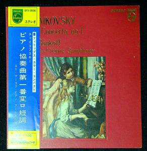 ◆中古EP盤◆帯付◆チャイコフスキー◆ピアノ協奏曲第一番変ロ短調◆指揮：フールネ◆29◆