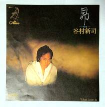 ◆中古EP盤◆谷村新司◆昴-すばる-◆What love is◆29◆_画像1