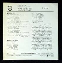 ◆中古EP盤◆研ナオコ◆LA-LA-LA◆雨が空を捨てる日は◆29◆_画像2