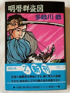  Akira календарь группа . map Takigawa Kyo работа добродетель промежуток библиотека 1990 год 7 месяц 15 день 
