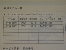 0 PAS パス パーツ カタログ 185AW-010J1 5AW-28198-18-J1 1版 '98.2発行_画像3