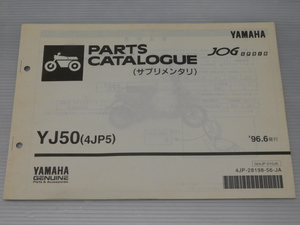 0 ジョグ アプリオ YJ50 4JP5 純正 パーツ カタログ サプリメンタリ 96.6発行