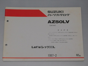  Let's レッツⅡL AZ50LV CA1KA 純正 パーツ カタログ 9900B-50060-100 1997-2 初版