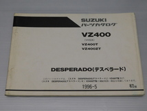 0 デスペラード VZ400 T ZT VK52A 純正 パーツ カタログ 1996-5 初版_画像1