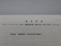 0 RMX250T PJ13A 純正 パーツ カタログ 1996-4 初版_画像2