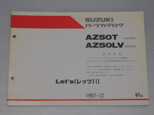 0 Let's レッツⅡ AZ50T CA1KA AZ50LV CA1KA 純正 パーツ カタログ 9900B-50060-400 1997-12 初版