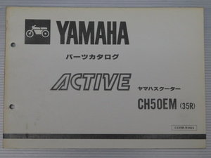 0 ACTIVE CH50EM 35R 純正 パーツ カタログ 1335R-010J1