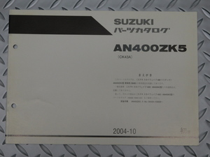 0 スカイウェイブ400 BMB リミテッド AN400ZK5 CK43A 純正 パーツ カタログ 2004-10 初版