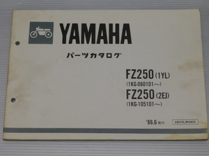  FZ250 1YL FZ250 2EJ 純正 パーツ カタログ 161YL-010J1 '86.6発行
