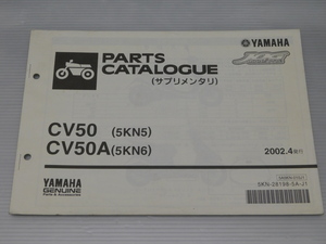 0 CV50 5KN5 CV50A 5KN6 ジョグクールスタイル 純正 パーツ カタログ サプリメンタリ 5A5KN-010J1 5KN-28198-5A-J1 2002.4発行