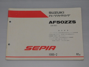 0 セピア AF50ZZS CA1EC 純正 パーツ カタログ 1995-2 初版