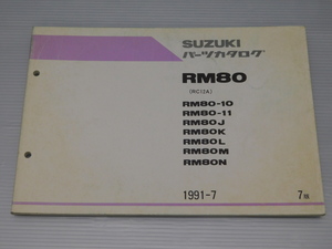  RM80 10 11 J K L M N RC12A 純正 パーツ カタログ 1991-7 7版