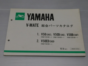  V-MATE V50 3AC V50D 3AE V50B 3AF V50ED 3AD 純正 総合 パーツ カタログ 183AC-010J1 '87.9発行