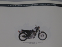 0 SR500 SR500S 3GW1.3.4.5.6 純正 パーツ カタログ 1版 '94.6発行 143GW-010J1 3GW-28198-14-J1_画像3