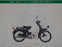 0 V80D 4AW1-4 V80N 3KG1-5 純正 パーツ カタログ 164AW-010J1 4AW-28198-16-J1 1版 '96.6発行_画像3