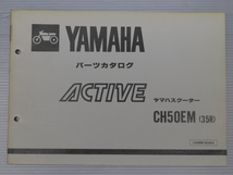  CH50EM 35R ACTIVE 純正 パーツ カタログ 1335R-010J1_画像1